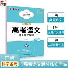 高考语文满分作文提分字帖墨点荆霄鹏高中生高考历年真题模拟