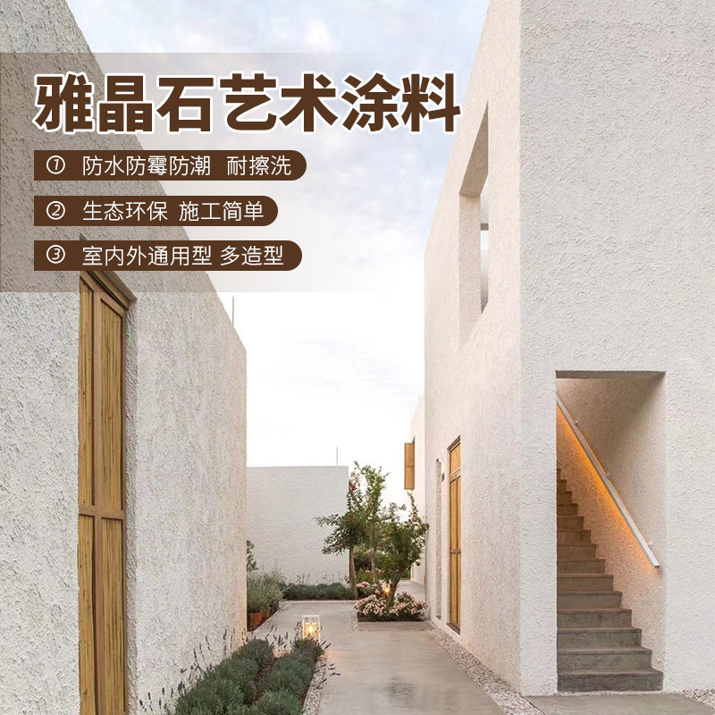 零染雅晶石 玛雅漆砂岩颗粒质感立体生态灰泥 肌理漆3d艺术漆厂家