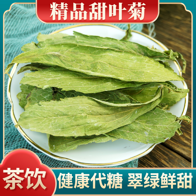 甜叶菊中药材250g甜茶甜叶菊代糖干叶新货泡茶决明子甜叶菊蒲公英