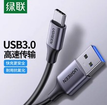 Ugreen绿联US187 Type-C数据线USB3.0快充数据线转接铝合金 30533