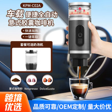 KPM-C02A奶泡机一体胶囊咖啡机 户外车载加热自动意式胶囊咖啡机