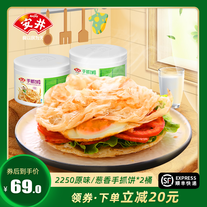 安井量贩装9斤手抓饼原味葱香味2.
