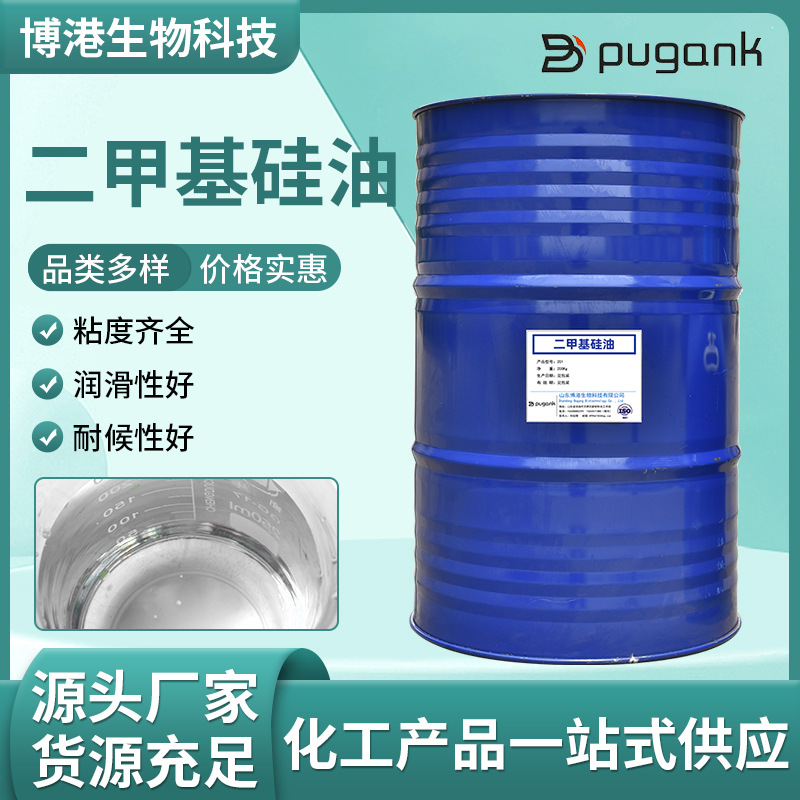 二甲基硅油工业级耐高温导热油润滑剂纺织柔软剂高纯度二甲基硅油