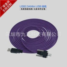 工业相机线缆USB2.0/OA迷你Mini usb公带锁高柔拖链屏蔽数据线