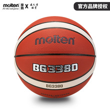 Molten摩腾篮球BG3380-1成人7号学生女子6号比赛训练室内外通用