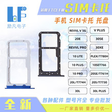 适用于TCL 10SE 20E 30SE 30XE 20L 手机 SIM卡托 托盘