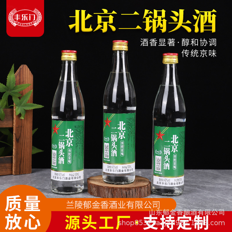 白酒批发北京二锅头酒 42度500ml*12瓶整箱光瓶浓香型口粮纯粮酒