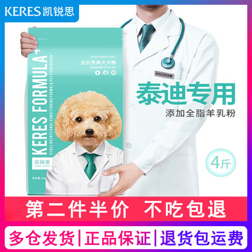 凯锐思贵宾泰迪狗粮幼犬成犬小型犬专用美毛去泪痕通