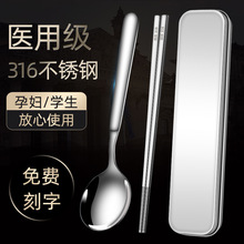 316不锈钢筷子勺子套装学生餐具盒收纳盒一人用单人装便携式筷勺