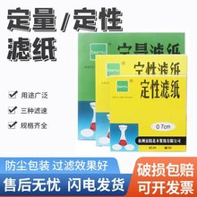 北木定性滤纸圆形中速慢速实验室机油试纸大张滤纸定量滤纸