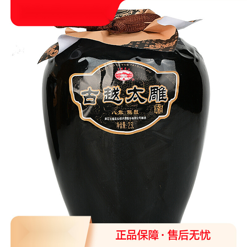 黄酒八年陈酿半甜太雕黄酒2.5l单坛糯米酒绍兴老酒善酿-阿里巴巴