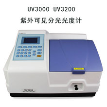 上海精科UV3000/UV3200单光束紫外可见分光光度计190~1100nm波长