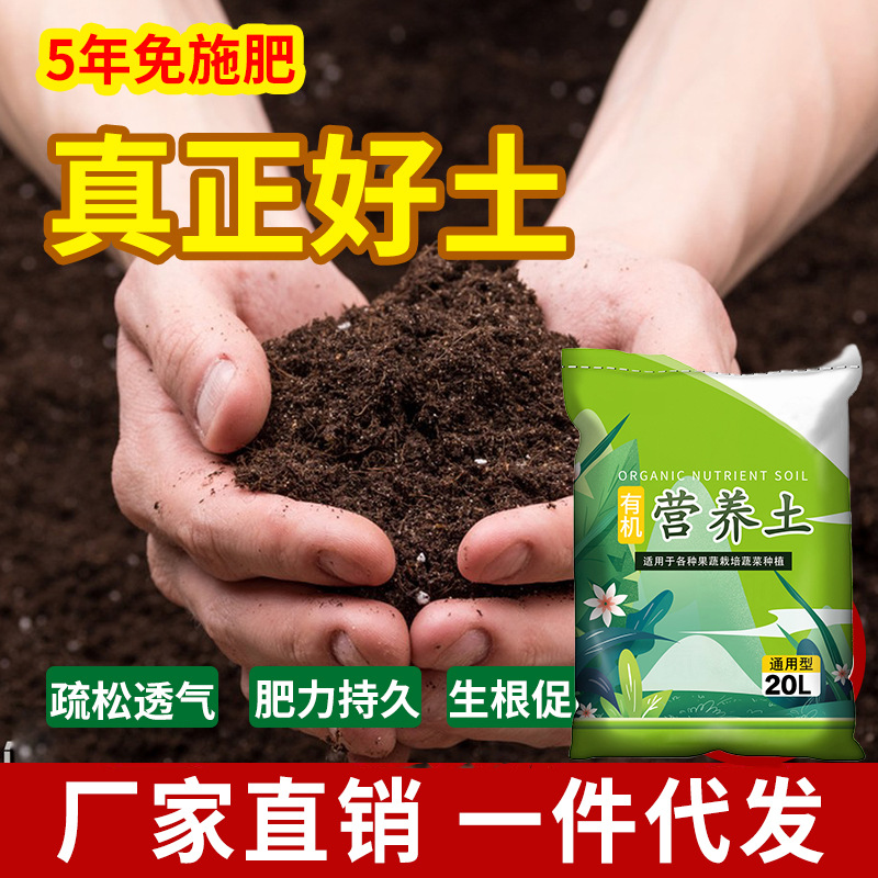 厂家批发营养土家用花土种菜养花多肉绿萝泥土有机种植土育苗基质