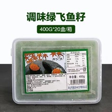 华昌黑蟹子 调味飞鱼籽400g日式寿司料理即食冷冻鱼子酱