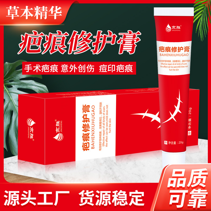 普维柯厂家定作疤痕修护膏痘印手术疤痕护理外用涂抹软膏加工