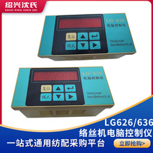 蓝光LG-626络丝机电脑控制仪LG-636JT-626KL-626电脑络丝品质保证