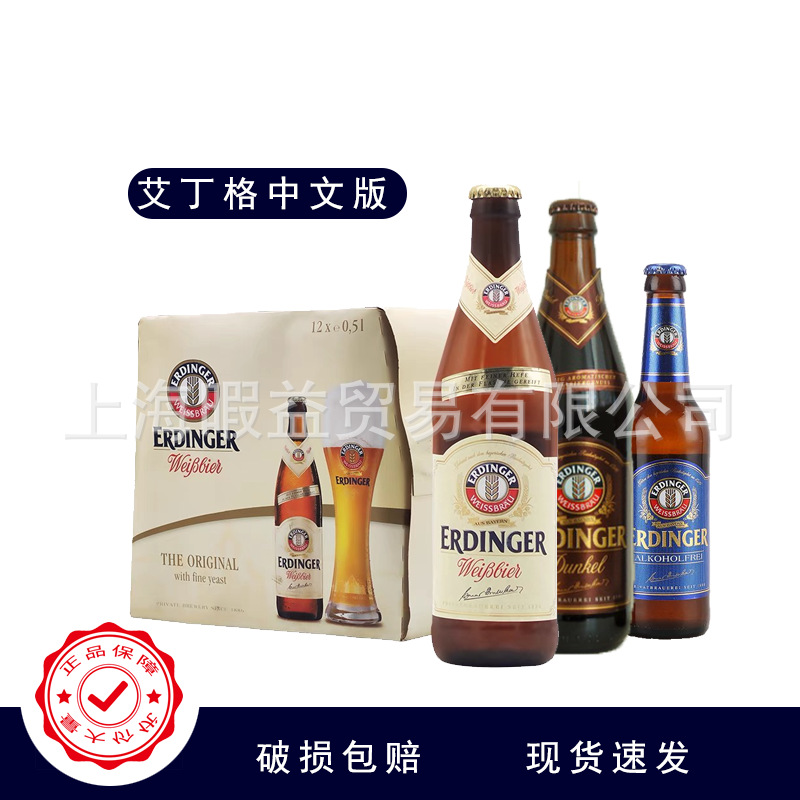 德国艾丁格 纯小麦白啤酒 精酵型500ml*12瓶整箱啤酒批发黑白无醇