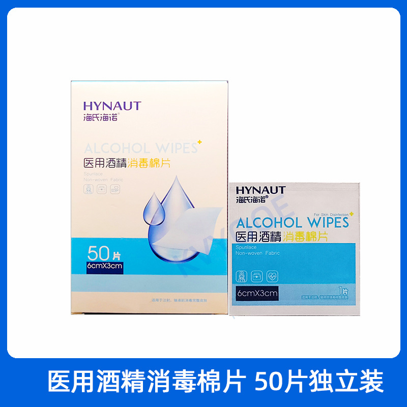 海氏海诺医用酒精消毒棉片50片独立装医家用清洁护理海诺酒精棉片
