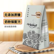 马来西亚进口咖啡城原味白咖啡奶粉配方特浓速溶咖啡粉包邮