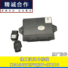 适用于重卡徐工汉风G7车门控模块控制器中控锁XGA36WEFWJ3T-87210