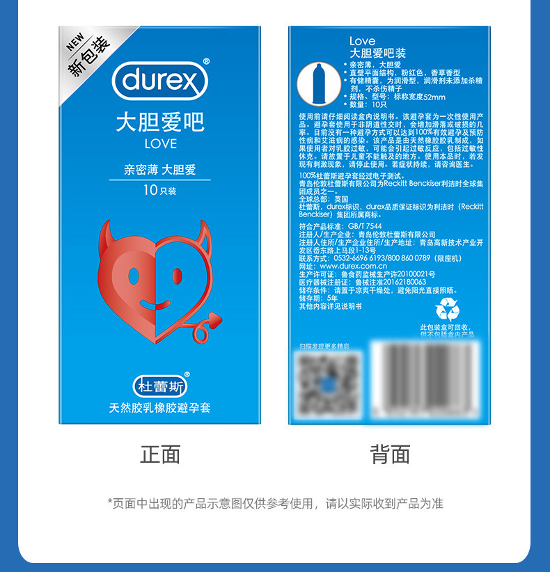 杜蕾斯大胆爱吧安全套10只装3只装避孕套成人情趣用品计生用品