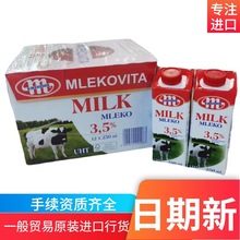 波兰进口乐口MLEKO纯牛奶250ml*12瓶烘焙早餐儿童营养奶生牛乳