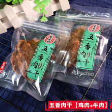 宏香记五香肉干称重小包装XO酱肉干传统地道心卤味休闲零食源工厂