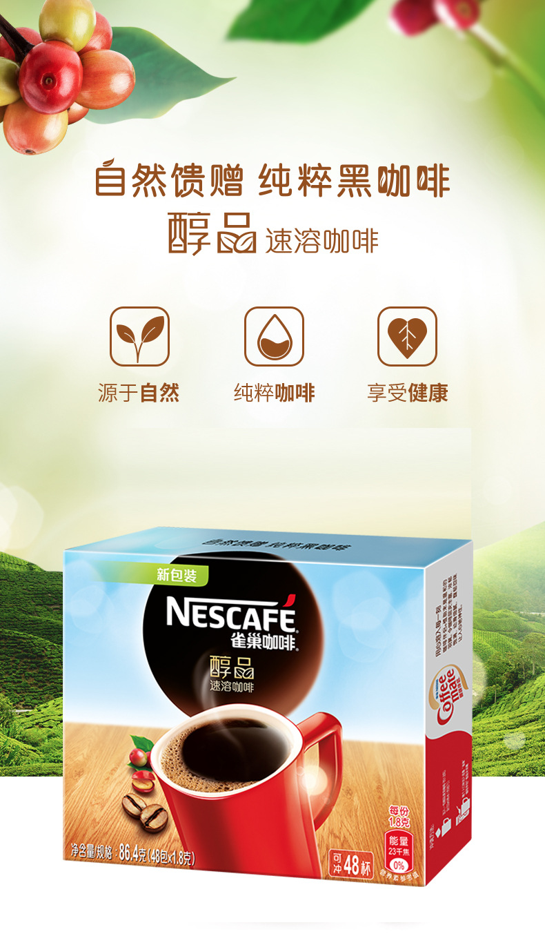 雀巢咖啡醇品48袋装美式黑苦咖啡速溶纯咖啡粉批发零售