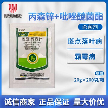 诺普信绿动 50%吡唑醚菌酯丙森锌 斑点落叶病霜霉病杀菌剂农药20g