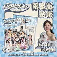 赵露思虞书欣吉伊卡哇明星动漫贴纸手账装饰素材贴画周边大头贴