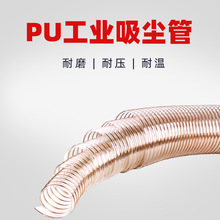 1.5mm耐压耐寒pu工业颗粒吸尘管通风排风聚氨酯透明钢丝增强软管