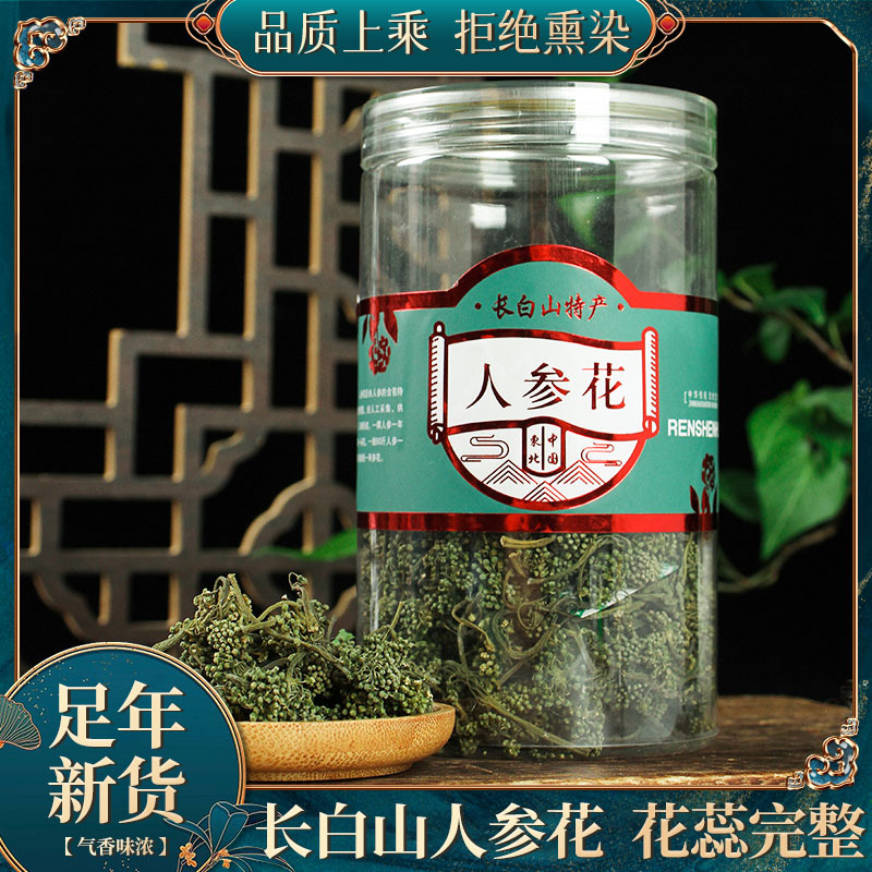 厂家批发人参花 50g100g人参大花蕾泡水厂家批发干人参花