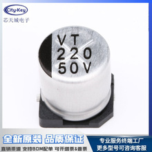 优质 贴片铝电解电容 50V 220UF 体积 10*10.5MM SMD贴片电解
