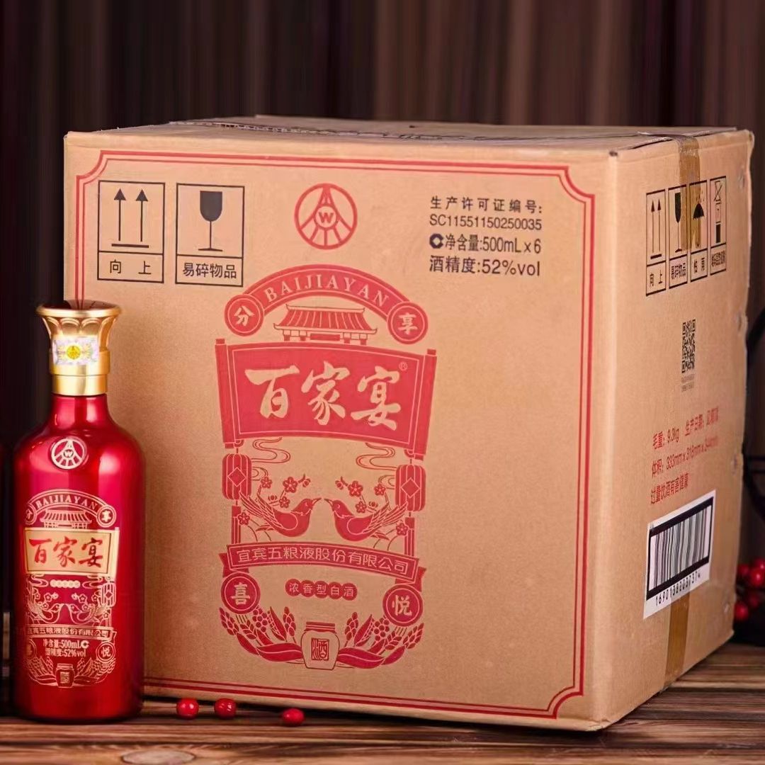 五粮百家宴分享喜悦 宜宾市股份出品高端礼盒白酒液体52度 整箱