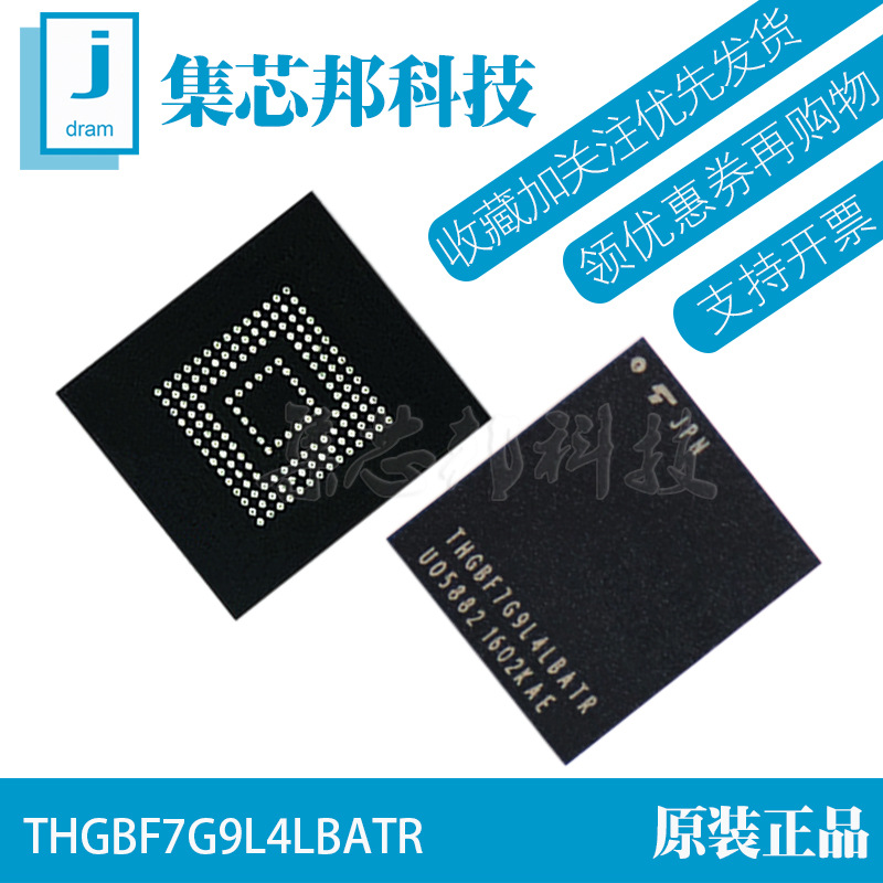 thgbf7g9l4lbatr封装bga153全新原装64g小米字库emmc内存储存芯片