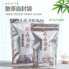 福鼎白茶茶叶包装袋半斤散装铝箔袋散茶密封袋封口袋子小袋自封袋