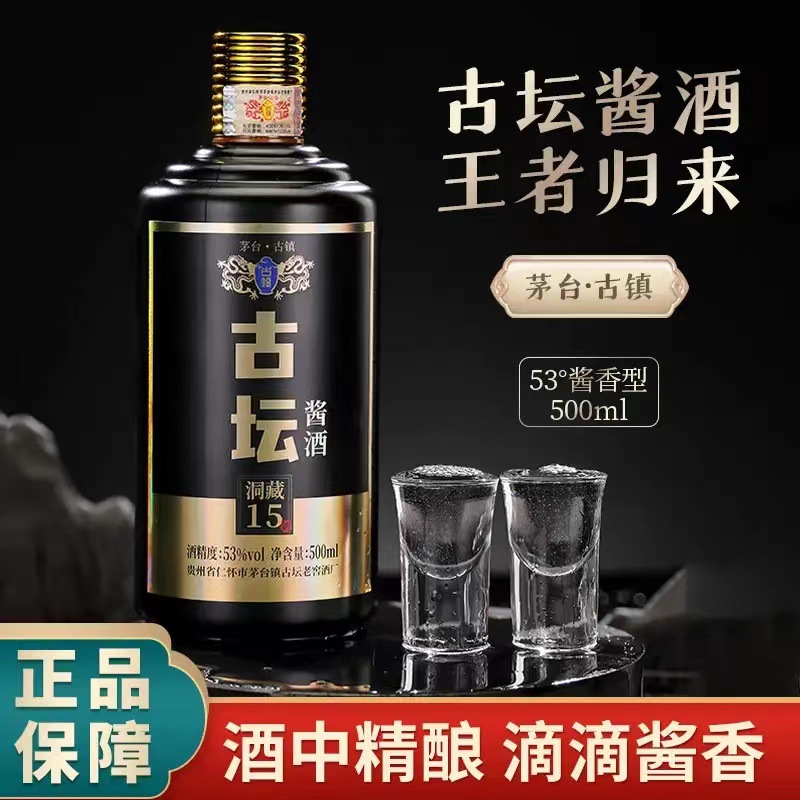 茅台镇53度酱香型白酒15年坤沙老酒古坛洞藏口粮酒茅香味基酒批发