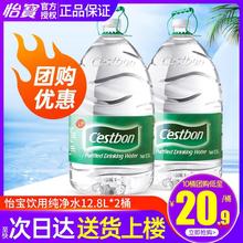 怡宝饮用纯净水12.8L*2桶批价桶家庭大瓶桶装饮用非矿泉水