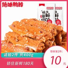 绝味麻辣鸭翅200g 真空便携卤味小包装休闲零食特产小吃