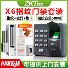 ZKTeco熵基X6指纹门禁机 三合一指纹+密码+ID刷卡 86型 门禁机