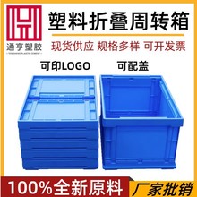塑料周转箱加厚物流箱 可折叠仓库塑料箱物料收纳箱折叠箱