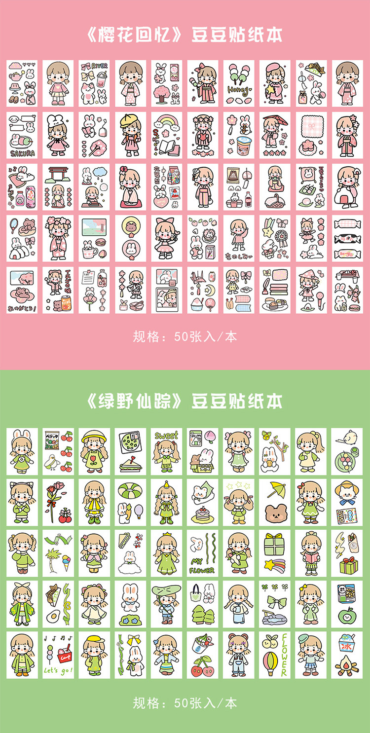 早沫豆豆贴纸本 马克里里第四季系列 可爱手帐素材装饰贴画50张入