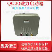 电机磁力起动QC20-3NH 20A可逆正反转启动器QC20-5NH QC20-6H 2H