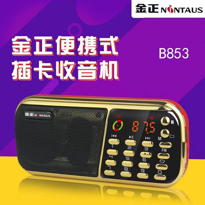 金正b853插卡音响 老人便携式fm 插卡u盘晨练外放迷你音响收音机