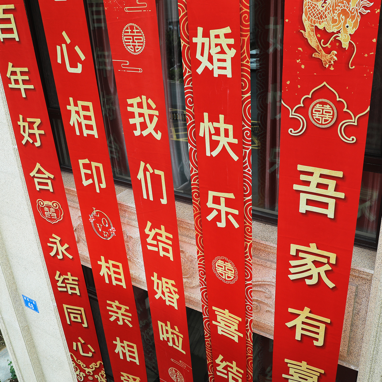 婚房布置装饰院子彩带拉条农村别墅条幅红色布条结婚婚庆用品横幅