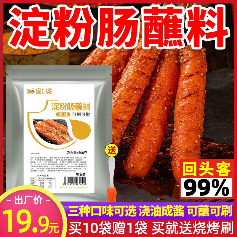 淀粉肠蘸料商用黄金脆皮烤肠调料火腿肠路边摊干撒料炸串刷料