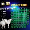 廠家批發銷售羊用漏糞板 塑料羊床漏糞板 養羊用羊床板羊舍羊圈