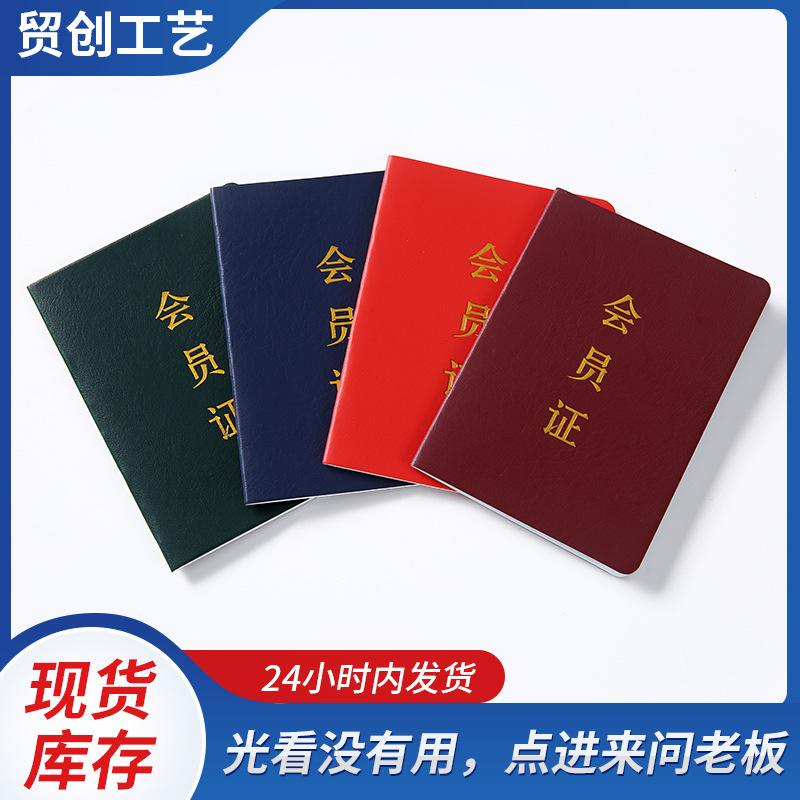 现货烫金纯色会员证压印皮革社团岗位培训协会学校协会荣誉证书