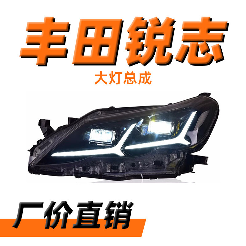 适用于10-12款丰田锐志大灯总成改装led流水转向led大灯led日行灯
