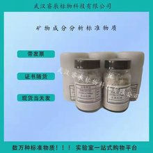 YSBC28721a-2013 白云石2#成分分析标准物质 50g 带证书 矿石标样